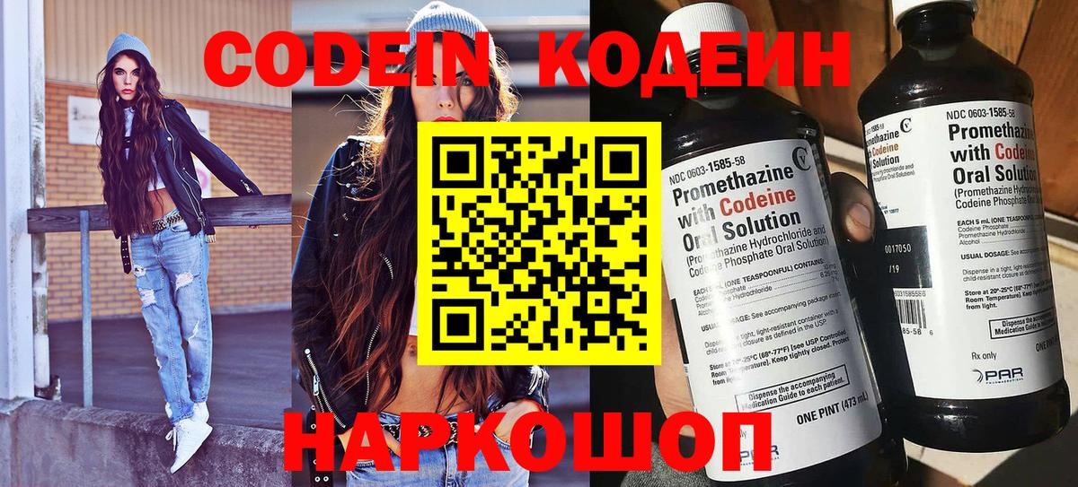 Десногорск  Кодеин напиток Lean (лин)  Вход с VPN 