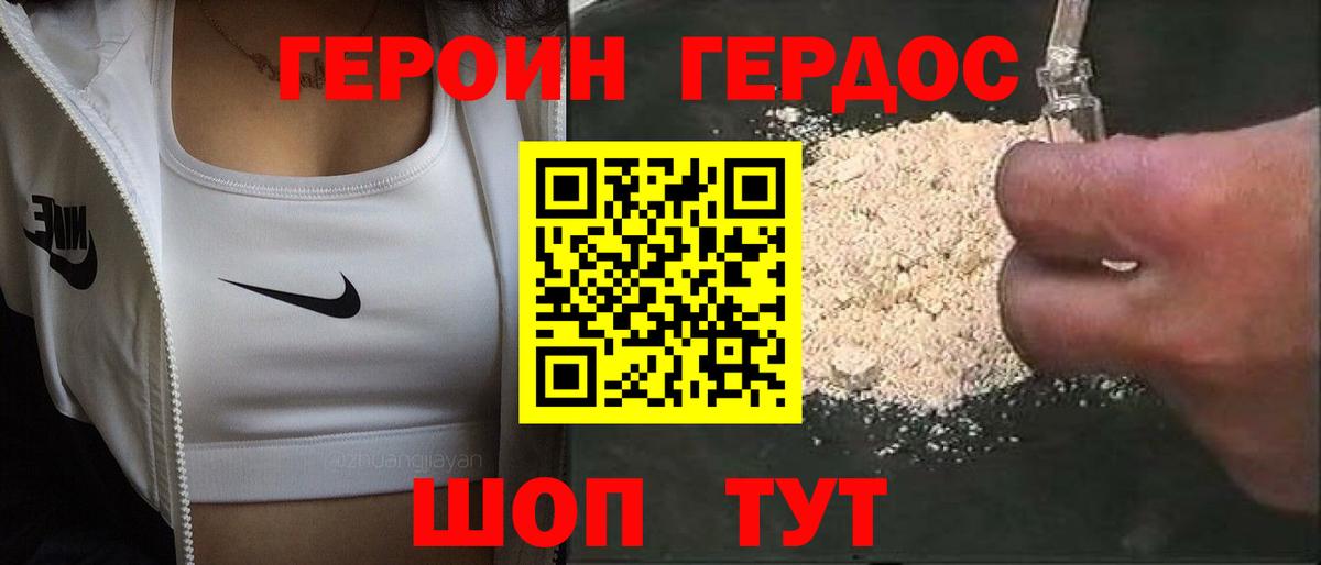 ГЕРОИН Афган Десногорск