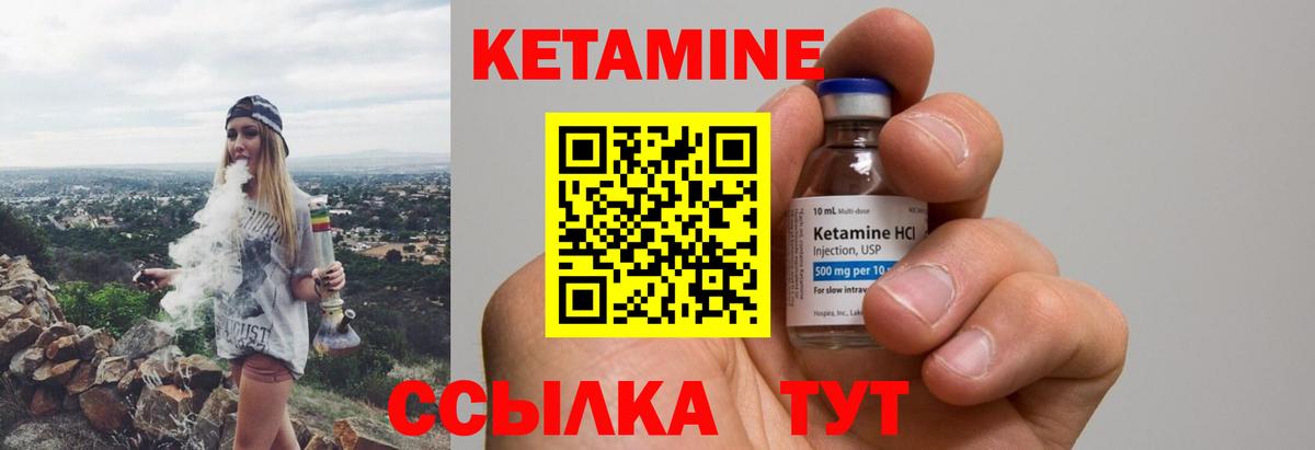 КЕТАМИН ketamine Десногорск