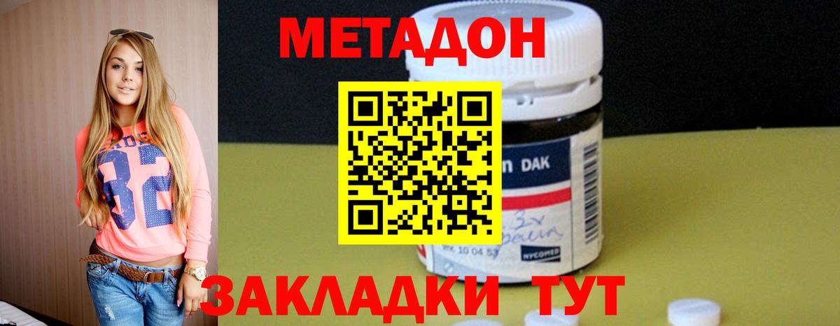 Метадон белоснежный Десногорск